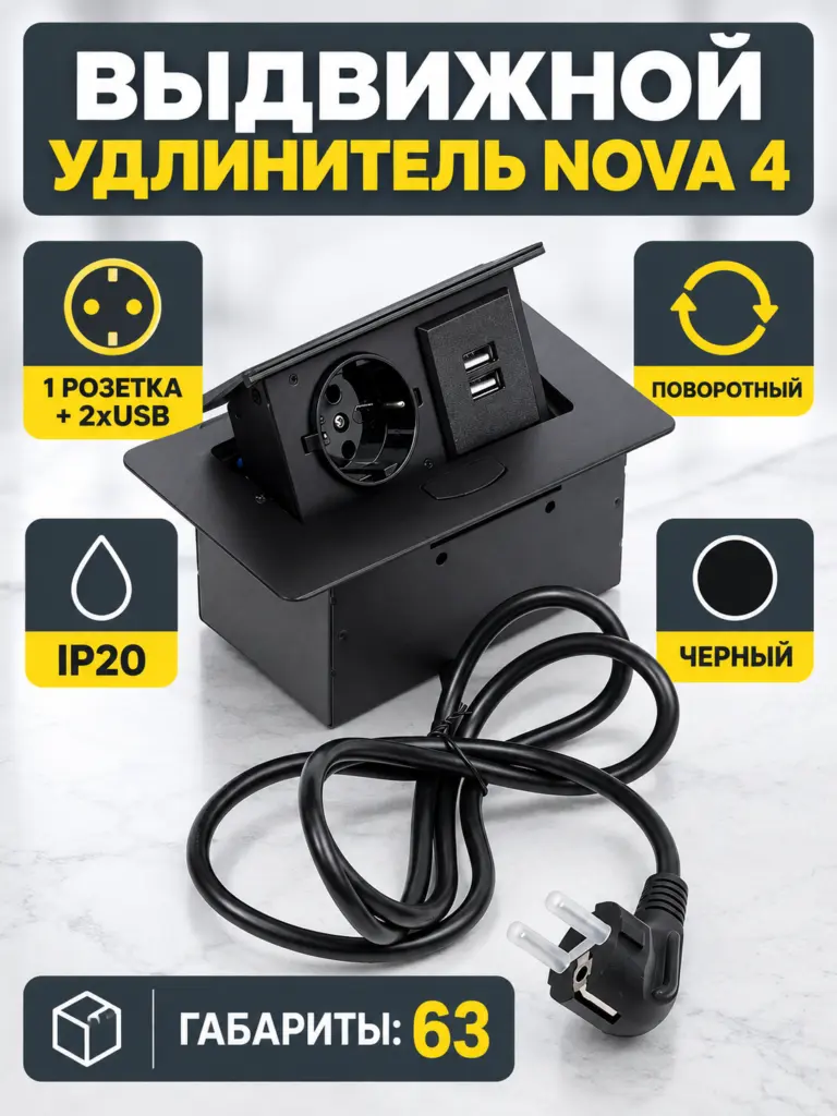 Выдвижной удлинитель Nova 4, 1 розетка, 2xUSB, черный, AKS