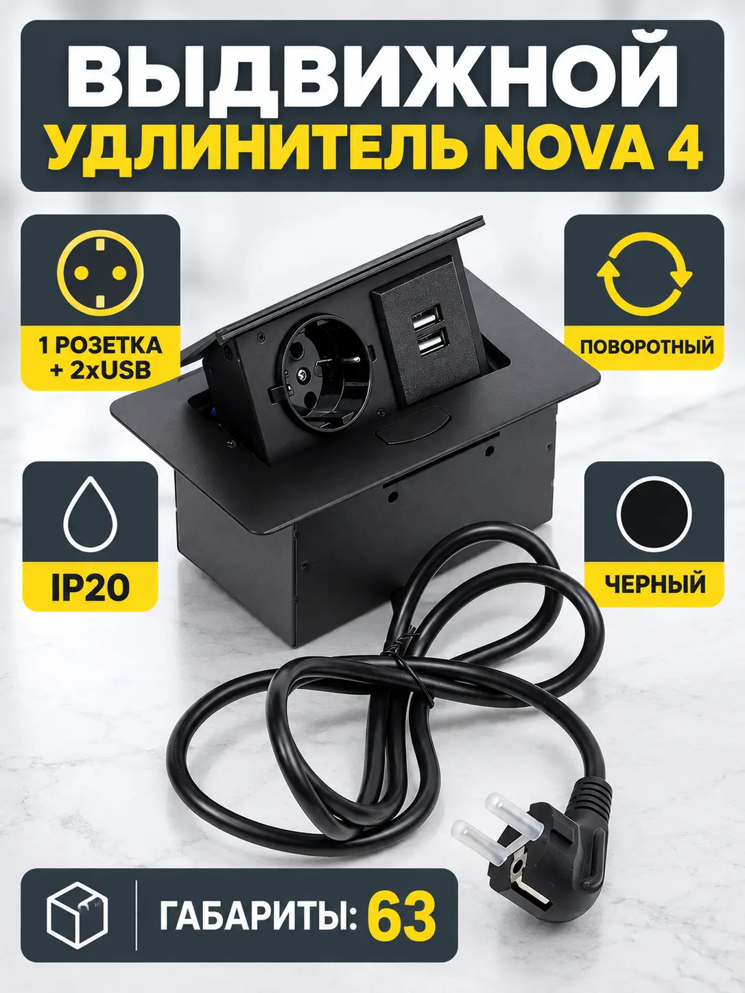 Выдвижной удлинитель Nova 4, 1 розетка, 2xUSB, черный, AKS