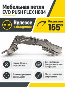 Мебельная петля с нулевым вхождением EVO PUSH FLEX H604 H604A02/6014