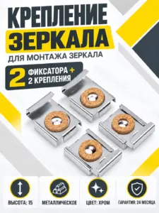 Крепление зеркала мет. (1 компл. = 2 фиксатора + 2 крепления) AKS