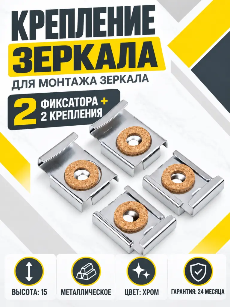 Крепление зеркала мет. (1 компл. = 2 фиксатора + 2 крепления) AKS