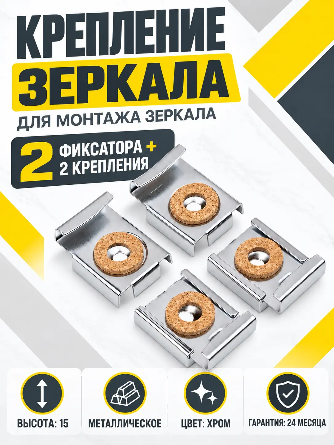 Крепление зеркала мет. (1 компл. = 2 фиксатора + 2 крепления) AKS