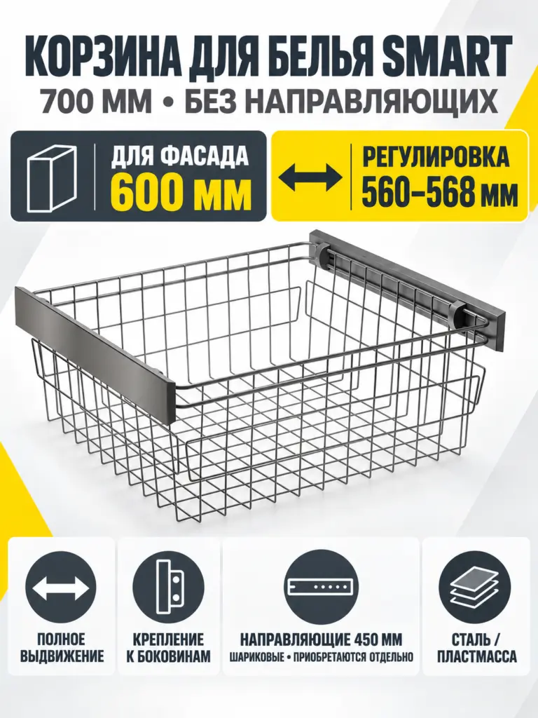 Корзина для белья SMART 700 мм, без направляющих, графит