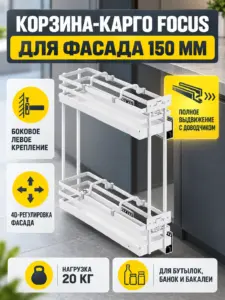 Выдвижная корзина-карго 150 FOCUS крепл.боковое/левое, белый PRIME by AKS