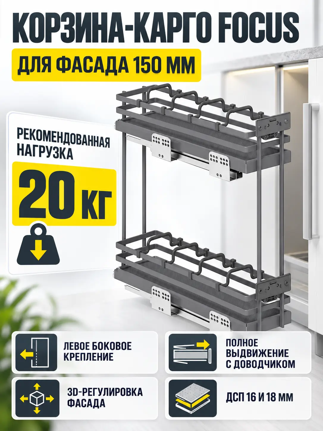 Выдвижная корзина-карго 150 FOCUS крепл.боковое/левое, графит PRIME by AKS