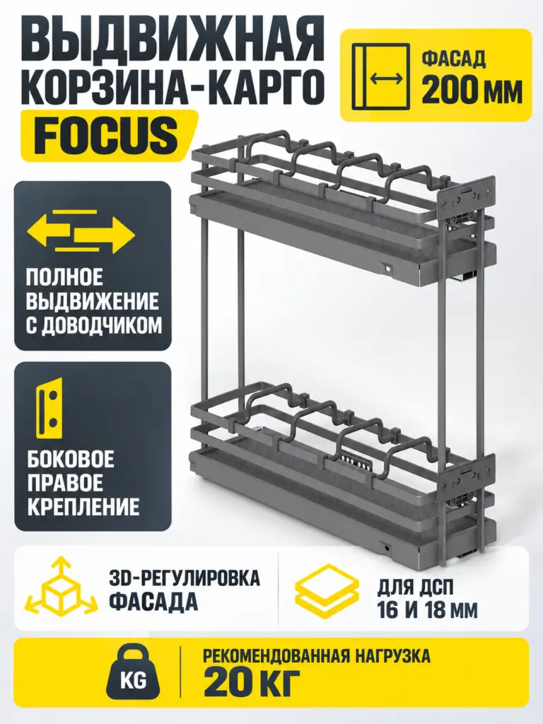 Выдвижная корзина-карго 200 FOCUS крепл.боковое/правое, графит PRIME by AKS