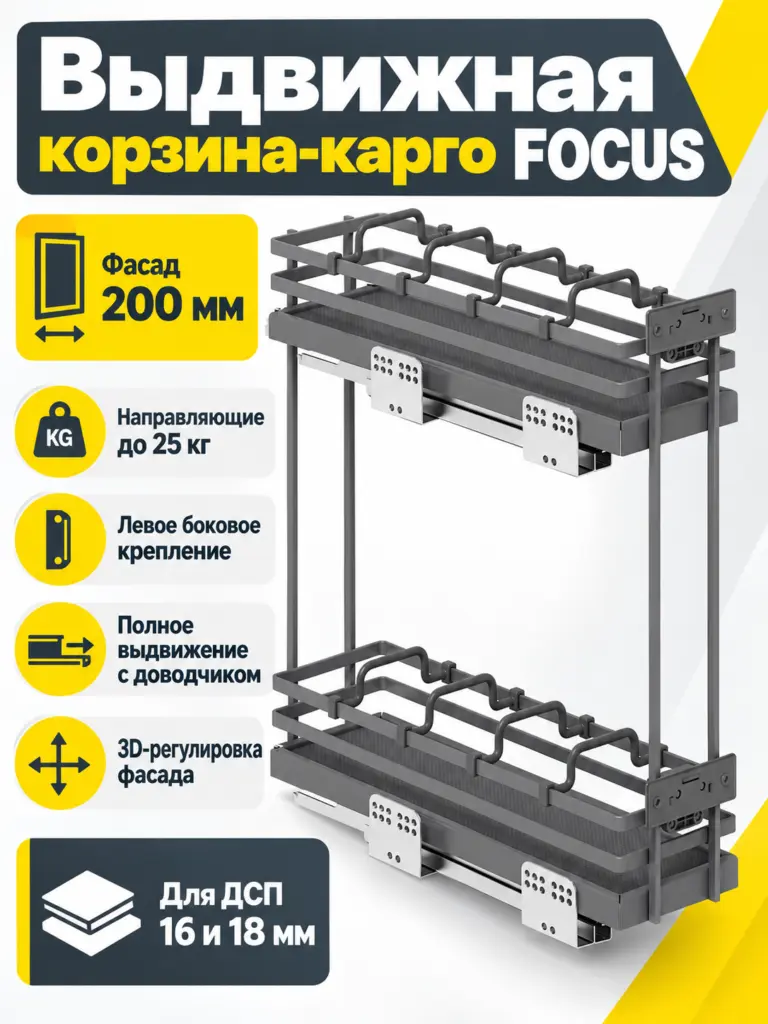 Выдвижная корзина-карго 200 FOCUS крепл.боковое/левое, графит PRIME by AKS