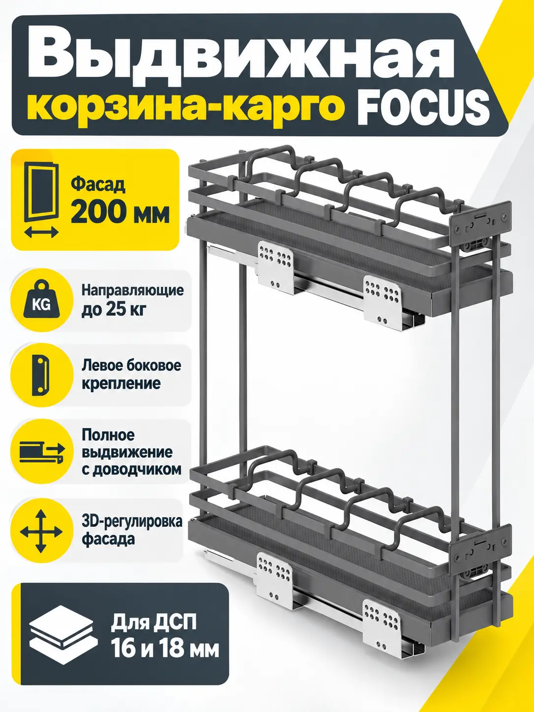 Выдвижная корзина-карго 200 FOCUS крепл.боковое/левое, графит PRIME by AKS