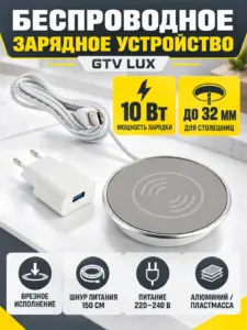 Беспроводное зарядное устройство врезное GTV LUX