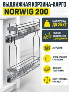 Выдвижная корзина-карго 200 NORWIG крепл.боковое/левое, хром AKS