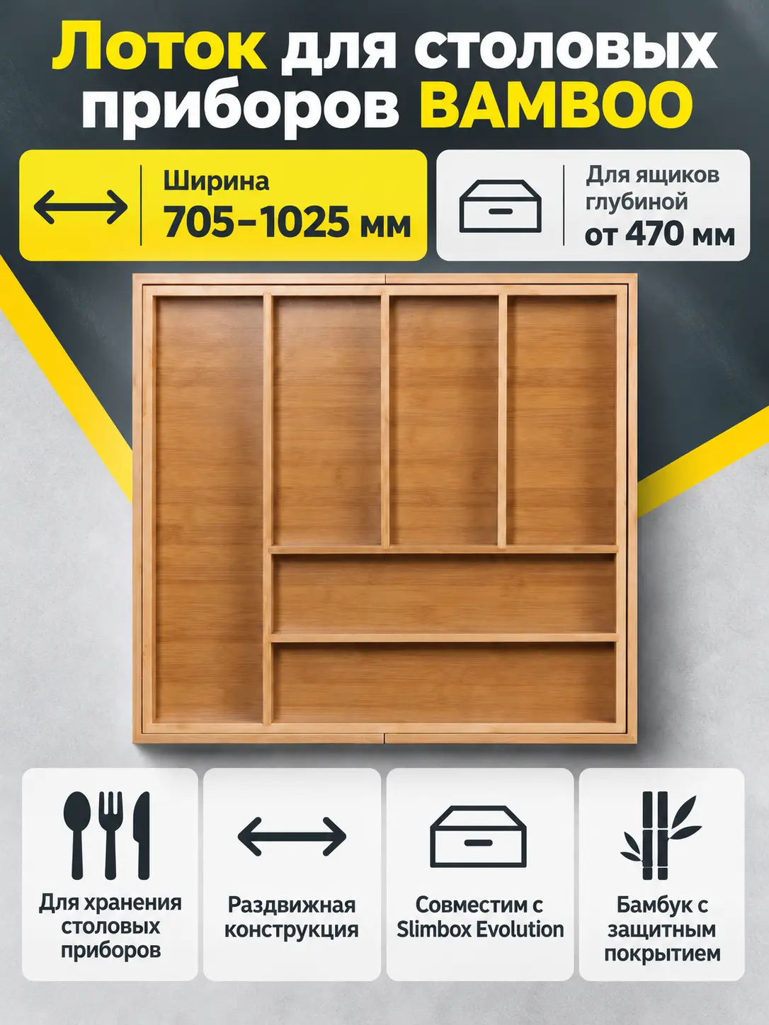 Лоток для столовых приборов BAMBOO раздвижной 705-1025*470, бамбук табачный AKS