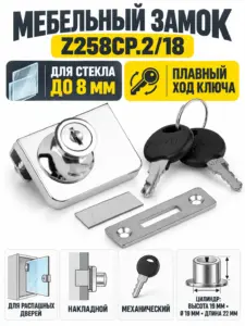 Мебельный замок Z258CP.2/18