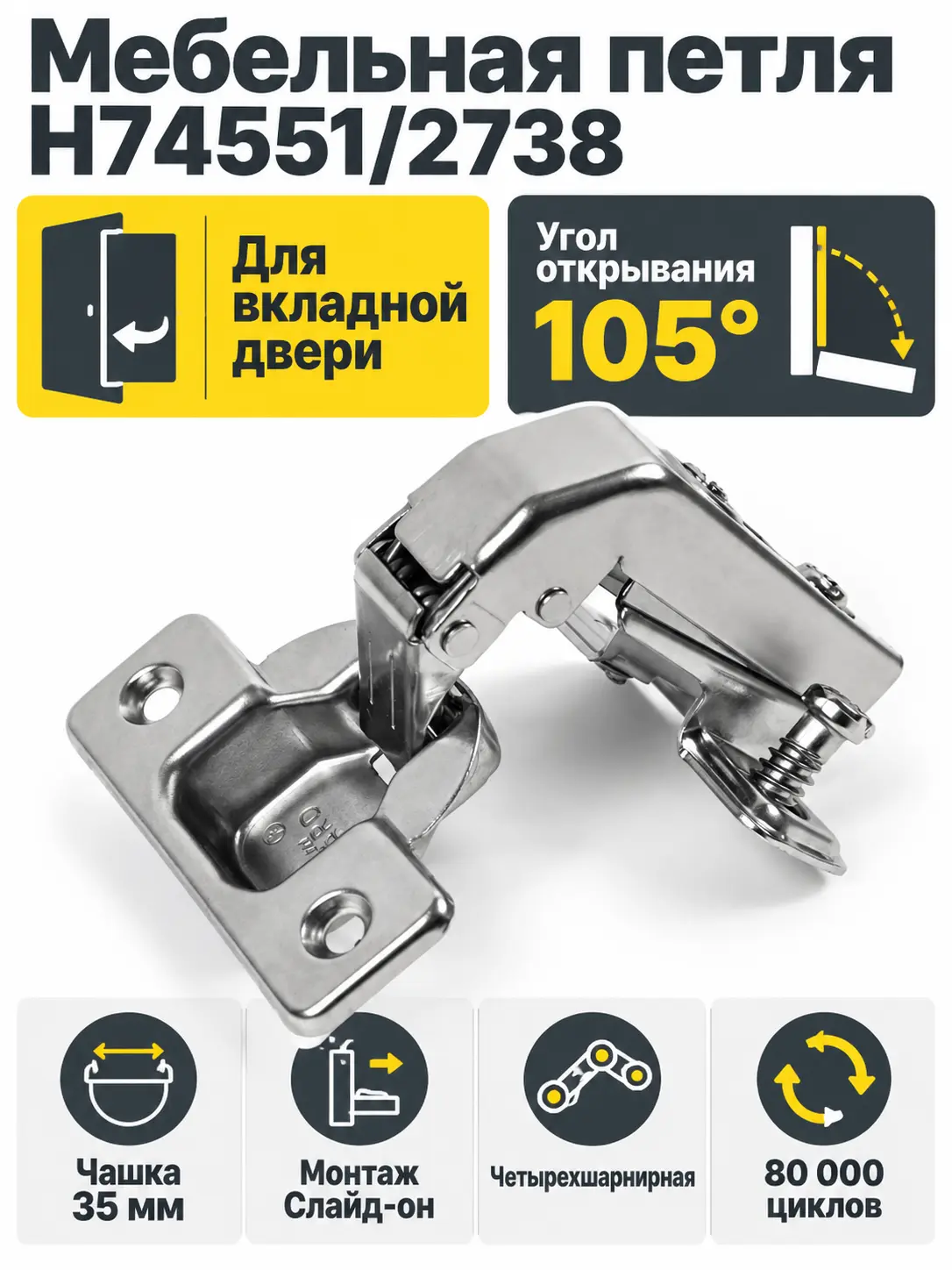 Мебельная петля H74551/2738