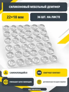 Демпфер силиконовый, 22х10мм, самоклеящийся прозрачный (36шт) 80136-36