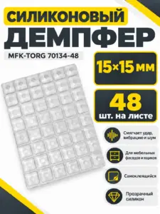 Демпфер силиконовый, 15х15мм, самоклеящийся прозрачный (48шт) 70134-48