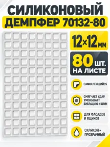 Демпфер силиконовый, 12х12мм, самоклеящийся прозрачный (80шт) 70132-80
