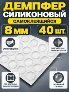 Демпфер силиконовый, 8 мм, самоклеящийся прозрачный (40шт), БЛИСТЕР 70316-40