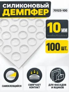 Демпфер силиконовый, 10 мм, самоклеящийся прозрачный (100шт) 70123-100