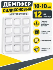 Демпфер силиконовый, 10х10мм, самоклеящийся прозрачный (12шт), БЛИСТЕР 70131-12