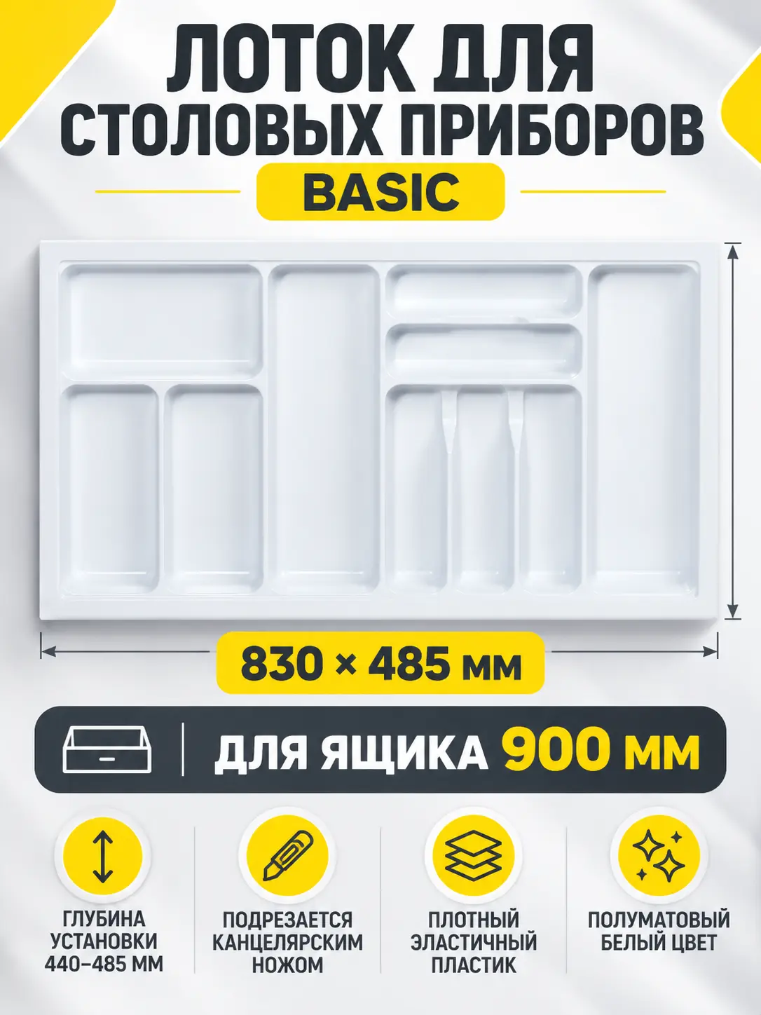 Лоток для столовых приборов 900 BASIC 830*485, белый AKS