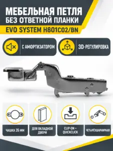 Мебельная петля без ответной планки EVO SYSTEM H801C02/BN