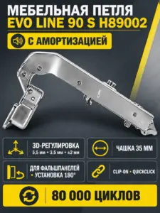 Мебельная петля без ответной планки EVO LINE 90 S H89002