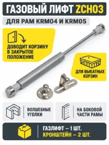 Газовый лифт для рамы KRM04 и KRM05 ZCH03/KRK03/GL/2075