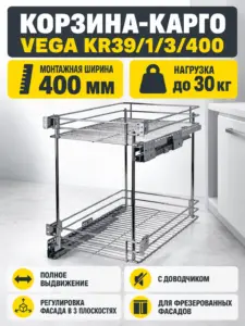 Выдвижная корзина-карго VEGA KR39/1/3/400