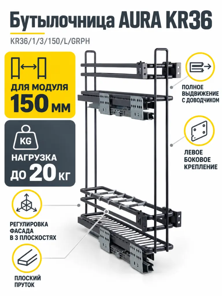 Бутылочница AURA KR36/1/3/150/L/GRPH