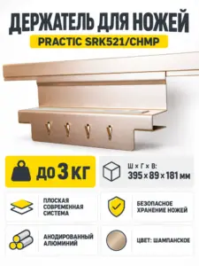 Держатель для ножей PRACTIC SRK521/CHMP