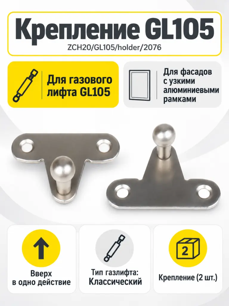 Крепление GL105 для фасадов с алюминиевой рамкой ZCH20/GL105/holder/2076
