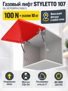 Газовый лифт STYLETTO 107 GL107GRPH/100/3