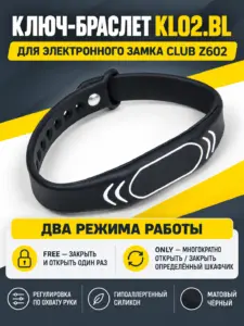 Ключ-браслет для электронного замка CLUB Z602 KL02.BL