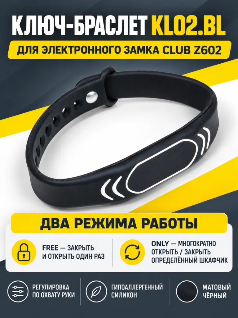 Ключ-браслет для электронного замка CLUB Z602 KL02.BL