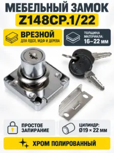 Мебельный замок Z148CP.1/22