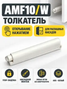Амортизаторы и толкатели AMF10/W