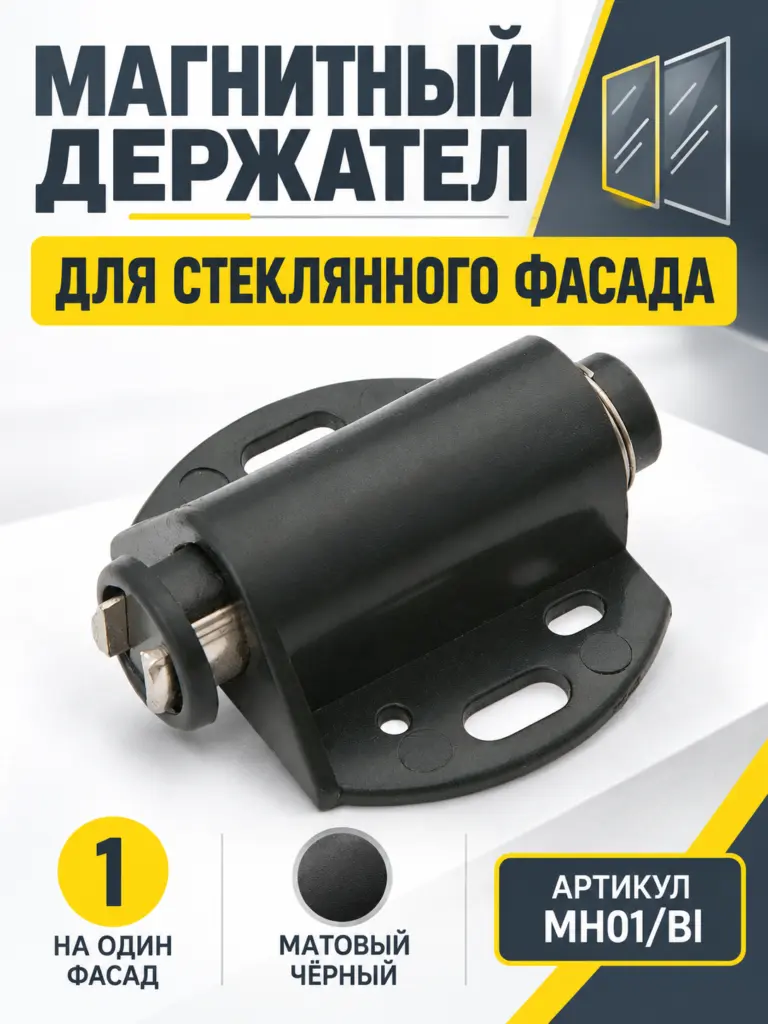 Магнитный держатель MH01/Bl