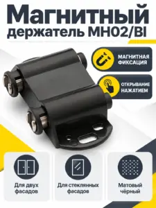 Магнитный держатель MH02/Bl