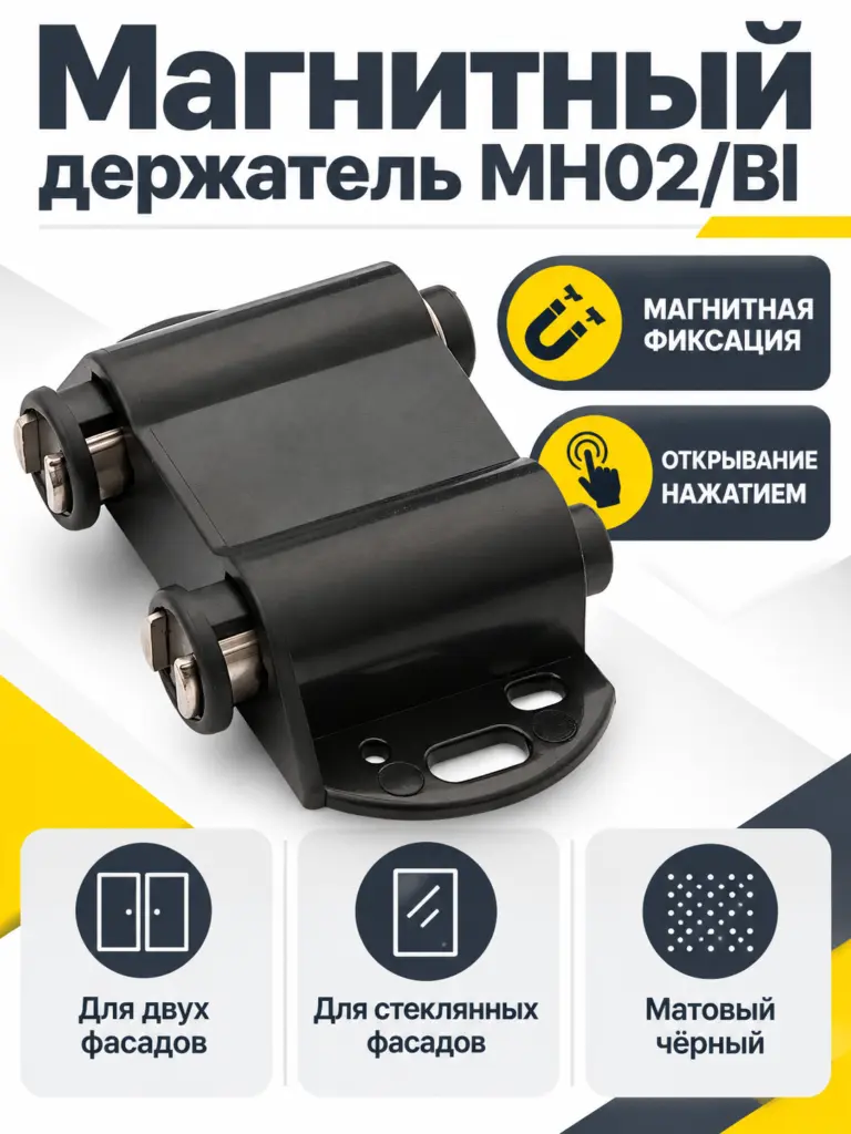 Магнитный держатель MH02/Bl