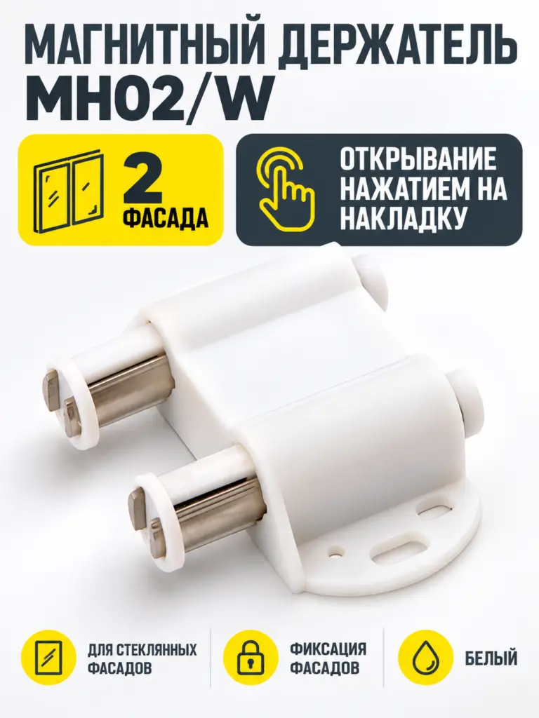 Магнитный держатель MH02/W