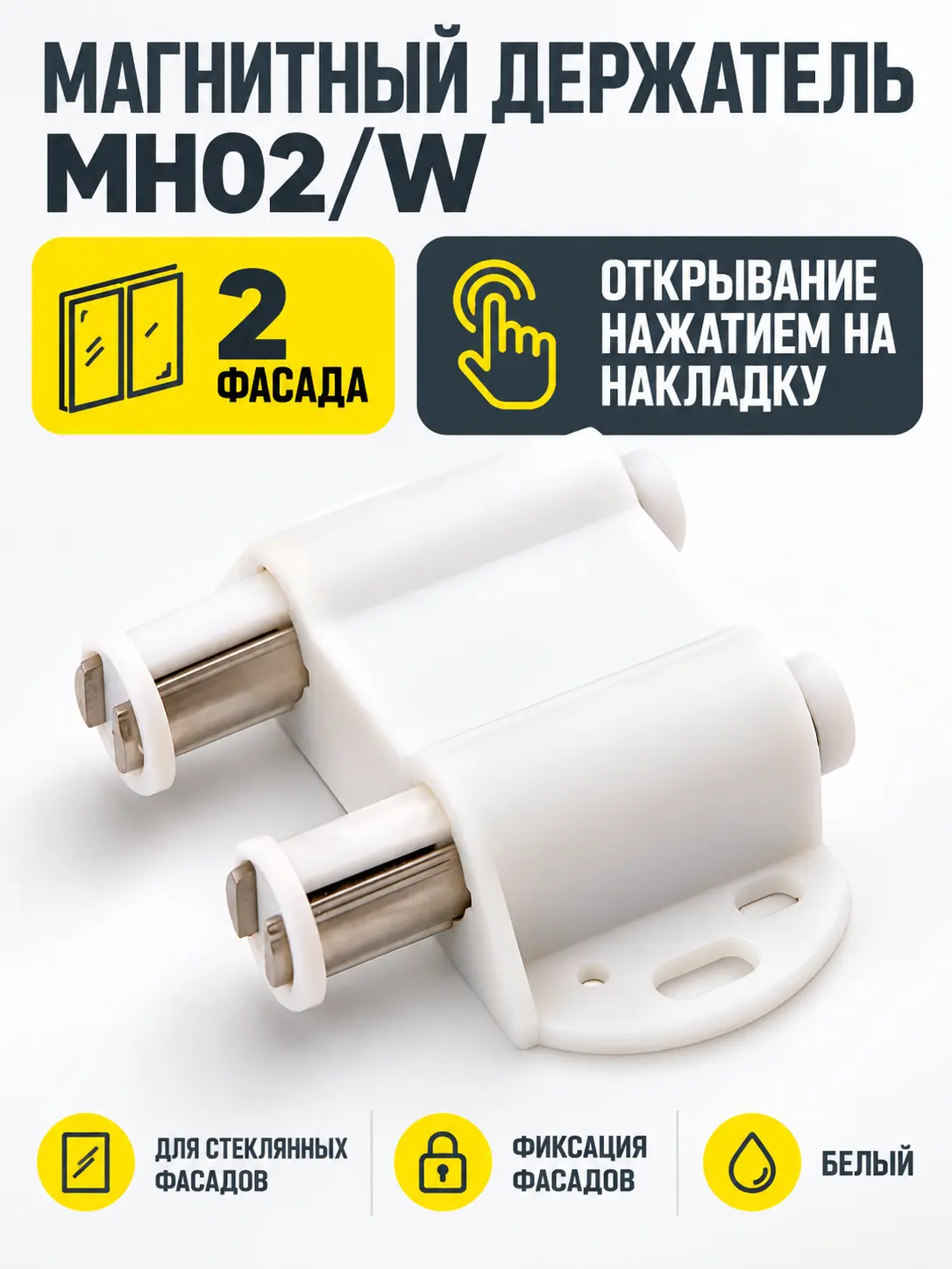 Магнитный держатель MH02/W