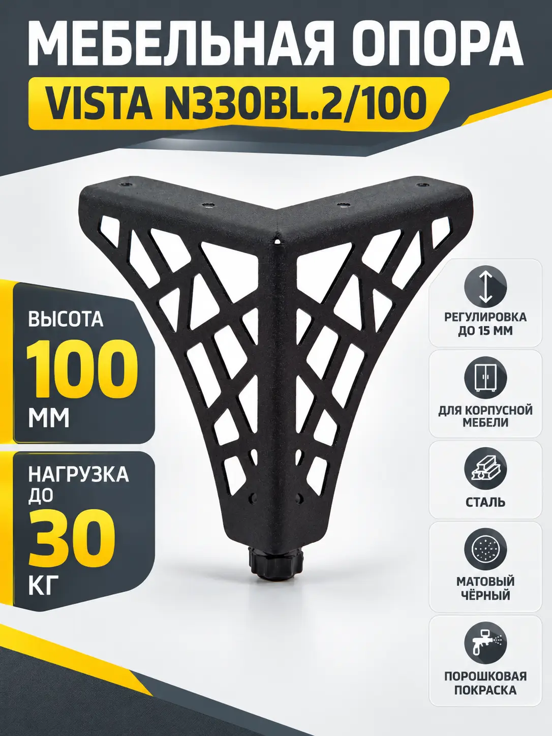 Мебельная опора VISTA N330BL.2/100