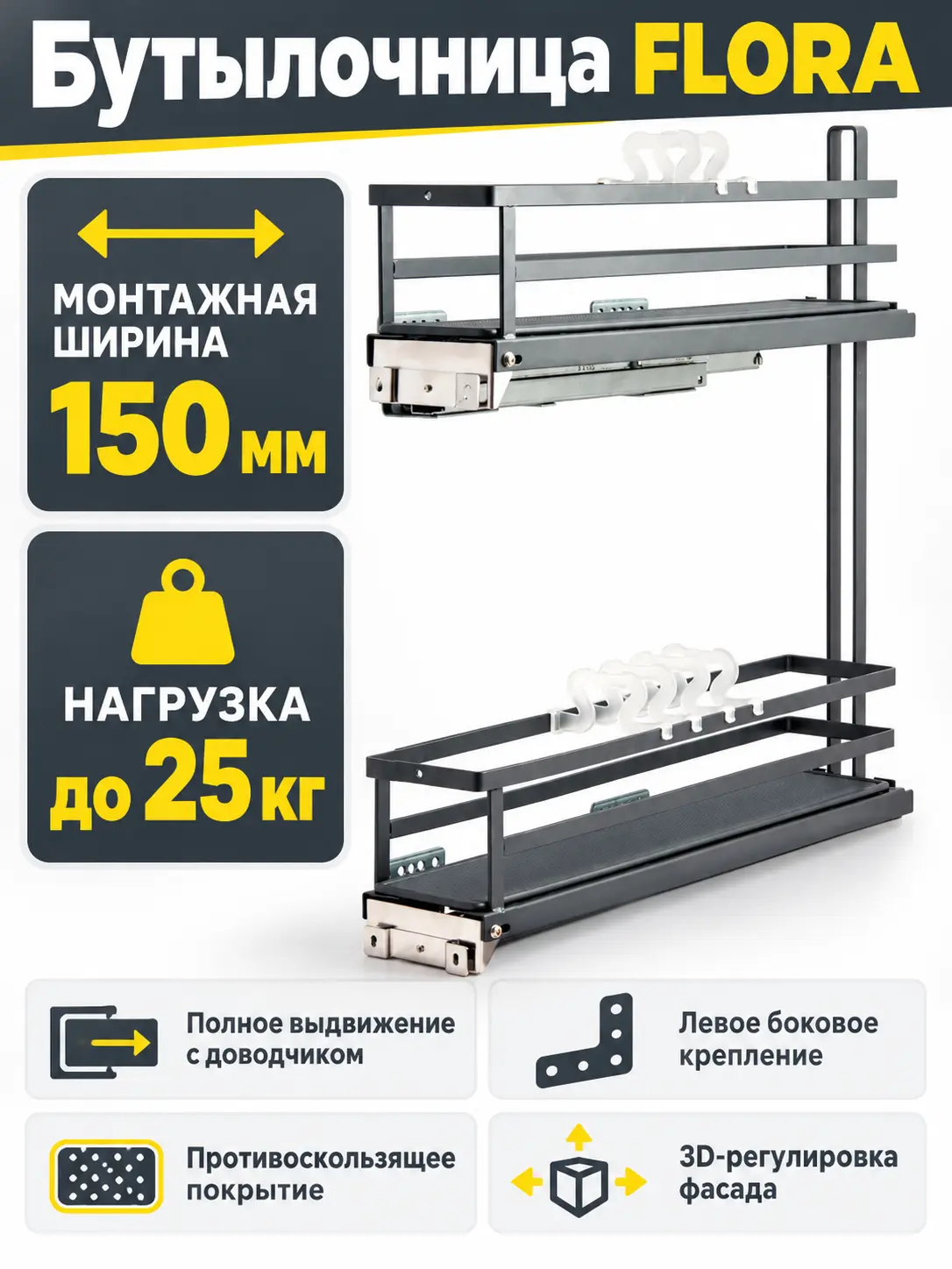 Бутылочница FLORA KR05/1/3/150/L/GRPH