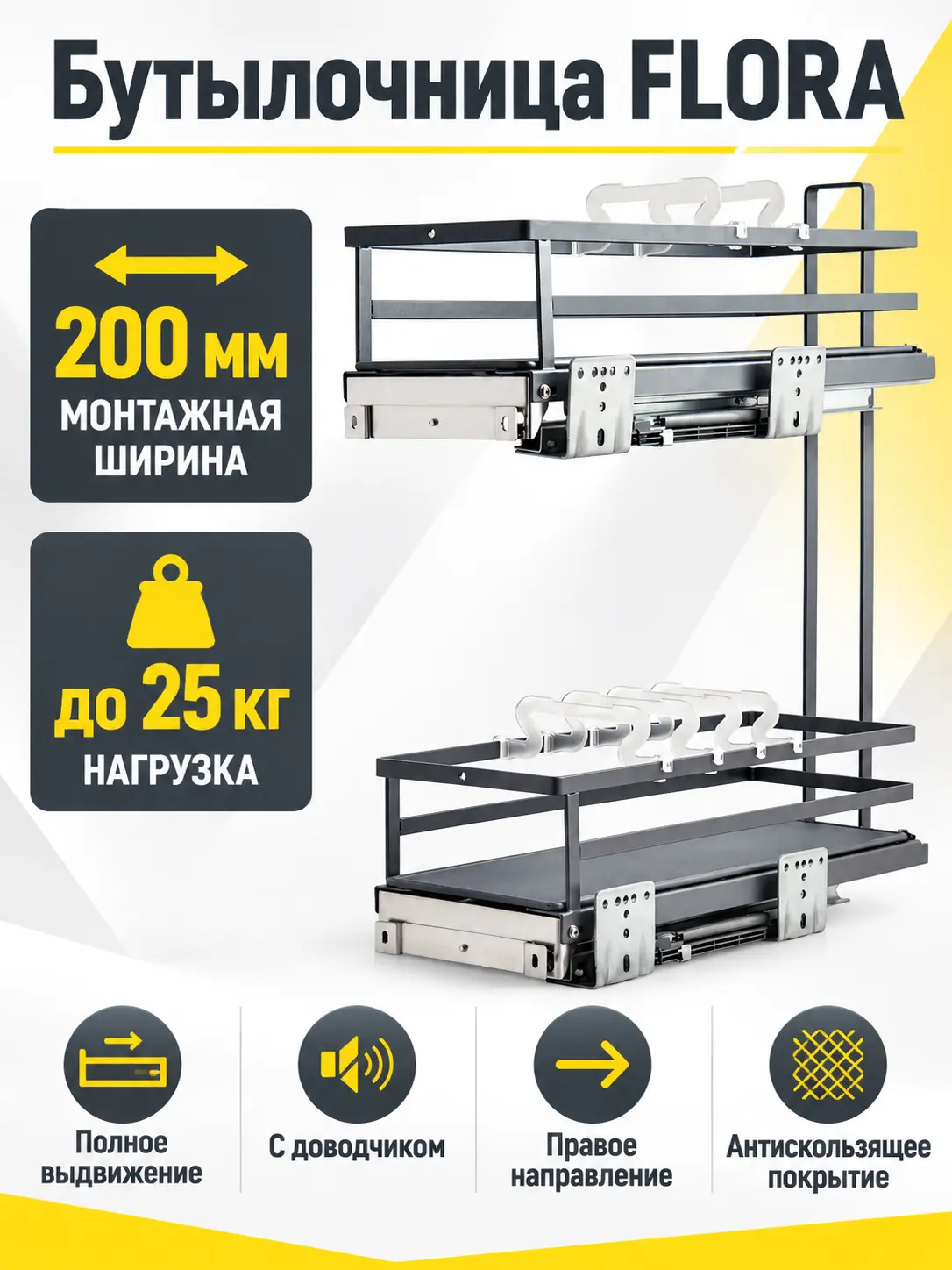 Бутылочница FLORA KR05/1/3/200/R/GRPH