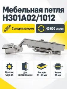 Мебельная петля H301A02/1012