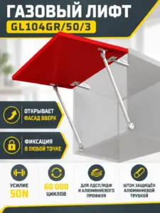 Газовый лифт GL104GR/50/3