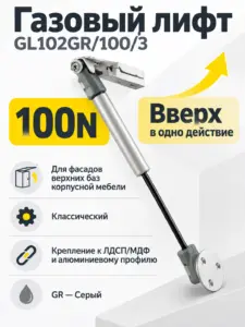 Газовый лифт GL102GR/100/3