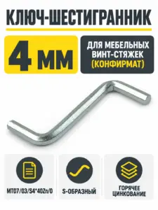 Ключ MT07/03/S4*40Zn/0