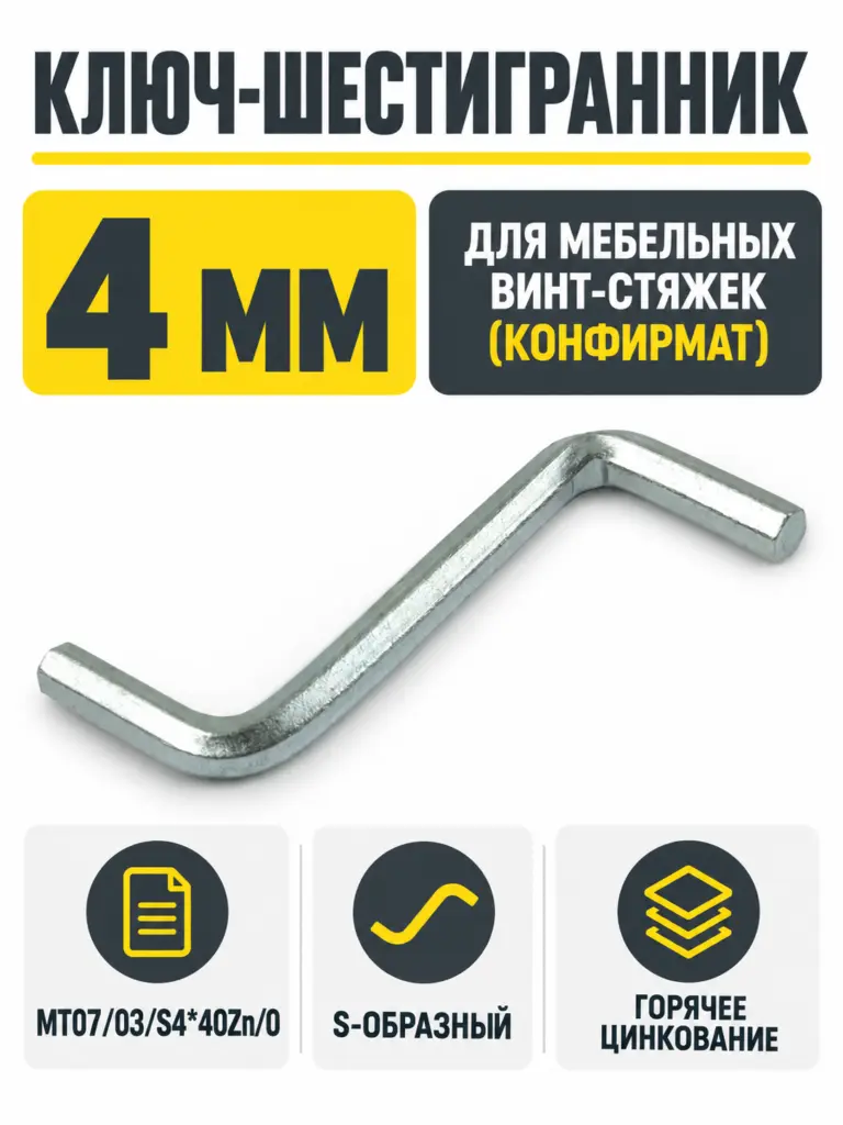 Ключ MT07/03/S4*40Zn/0