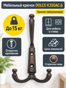 Мебельный крючок DOLCE K350AC.6